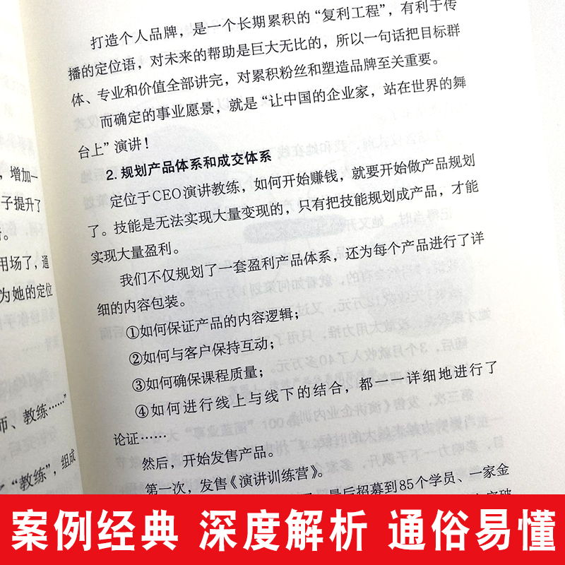 人人都能打造个人品牌 影响力可以设计 人设打造 个人IP 新媒体营销 个人品牌的构建经营和变现 经管励志书籍涨粉变现书籍创业思维