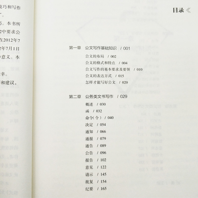 正版 办公室文秘写作精要与范例实用全书 文轩 著 格式、要点、规范、技巧 企事业单位公文写作实用宝典 语言文字公文写作范本大全 - 图2