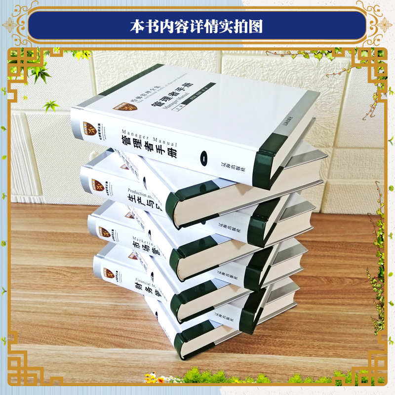 哈佛管理全集正版 哈佛商学院管理全书案例 精装16开8册 市场营销管理学 人力资源 公司企业管理规章制度管理者手册大全集