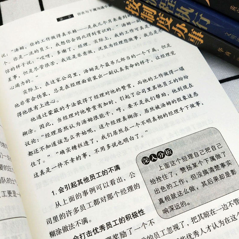 6册 不懂带人你就自己做到死如何打造强悍团队用制度管人按制度办事别输在不懂管理上做人要稳做事要准如何管员工才听企业管理书 - 图3