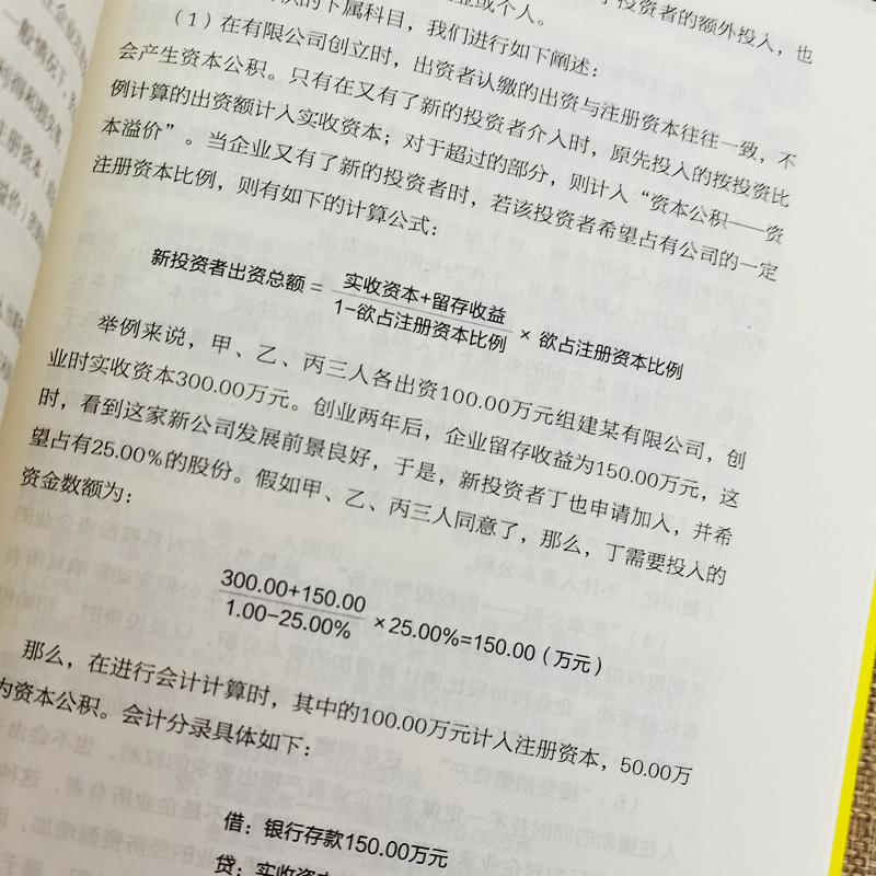 一本书读懂财务报表(财务报表分析从入门到精通)企业出纳会计财务人员公司财务分析税务成本管理财务基础 会计入门零基础自学书籍 - 图3