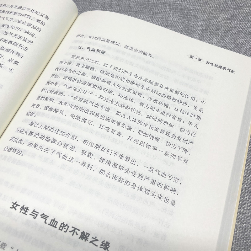 正版 调气养血百病不生 怎么吃补气血健活护理调理保健书养气养血两性健康中医养生书籍内分泌失调调理补气血养五脏饮食与健康书籍 - 图1