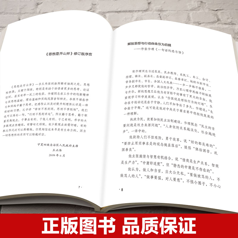 历事悟道三千句滋补思想的中药铺  把握工作和问题的实质增强工作能力包括各个时期对人生思想知识历史以及经济社会发展的感受 - 图1