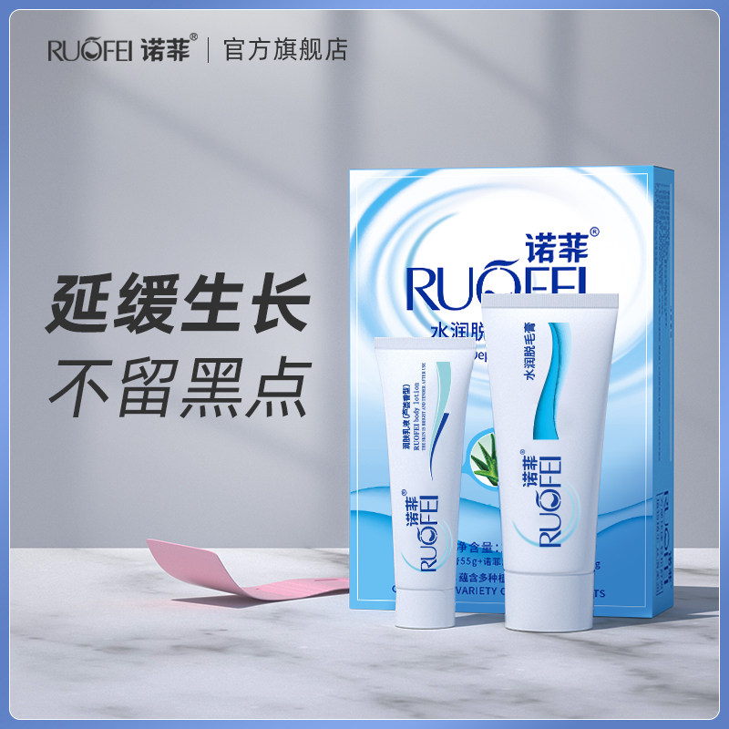 诺菲0018套去腿毛男女士全身脱毛膏 诺菲脱毛膏