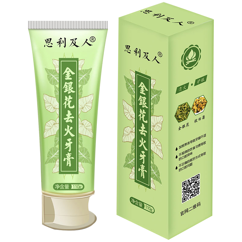 思利及人旗舰店金银花去火牙膏清火护龈牙龈牙膏洁白牙齿口气清新亮白牙膏3