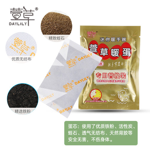 萱草暖手蛋暖蛋替换芯迷你暖手宝自发热暖手贴暖手器学生随身圣蛋 - 图1