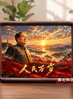 毛泽东实木相框装饰画照片
