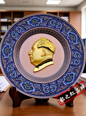 毛主席纪念盘金色珐琅彩摆件