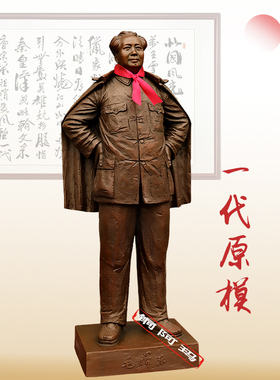 2024新模毛主席摆件紫铜色伟人披衣叉腰站像办公室装饰送领导礼品