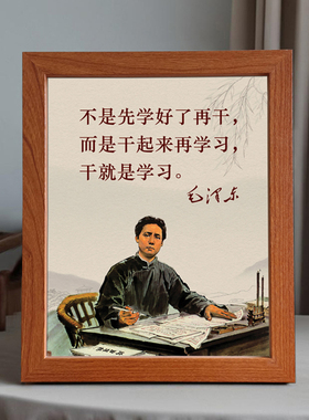 毛主席画像照片桌面摆台伟人诗词语录励志学习挂画客厅玄关装饰品