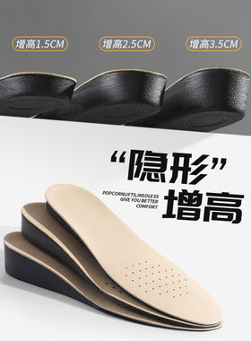 夏季增高不累脚舒适透气增高鞋垫