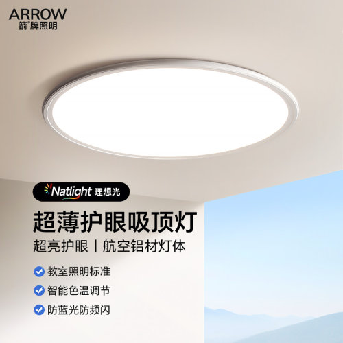 箭牌护眼超薄卧室灯吸顶灯led圆灯主灯简约现代房间阳台客厅灯具 - 图1
