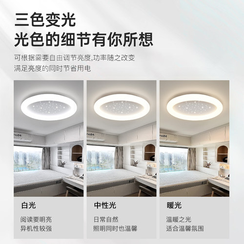 箭牌满天星卧室灯护眼吸顶灯现代简约主卧房间灯奶油风儿童房灯具 - 图1
