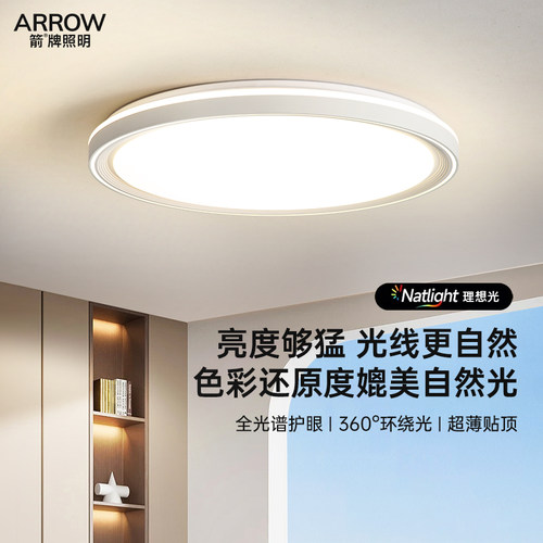 箭牌中科稀土卧室灯2026新款护眼吸顶灯主卧书房灯家用护眼吸顶灯 - 图2
