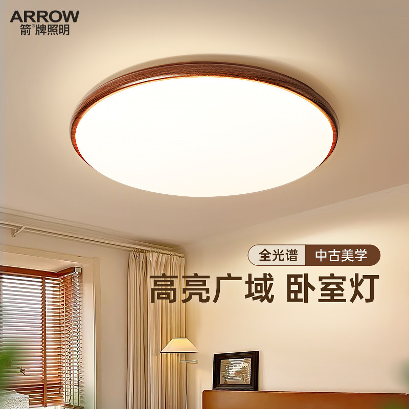 箭牌圆形卧室灯中古风胡桃木色简约现代房间吸顶灯护眼灯中山灯具,淘宝优惠券,粉丝福利购,淘宝优惠卷