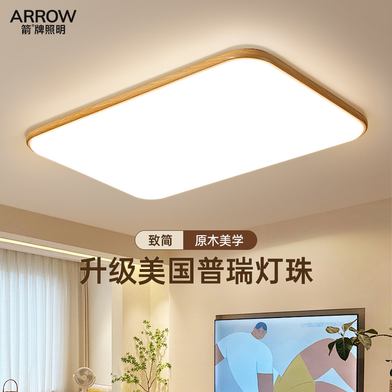 箭牌中古风客厅吸顶灯2026新款原木色大气客厅主灯卧室吸顶护眼灯,淘宝优惠券,粉丝福利购,淘宝优惠卷