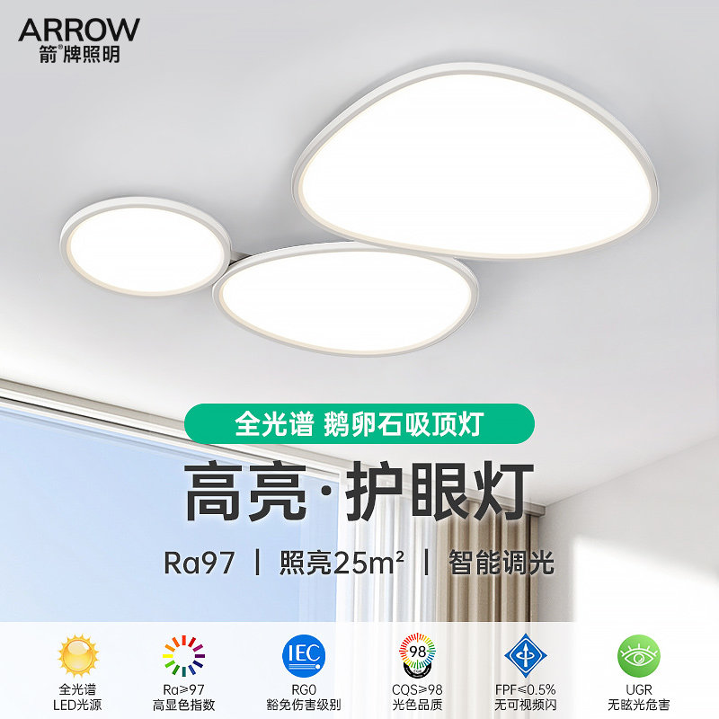 箭牌鹅卵石客厅灯现代简约创意大气主灯具2026新款护眼卧室吸顶灯,淘宝优惠券,粉丝福利购,淘宝优惠卷