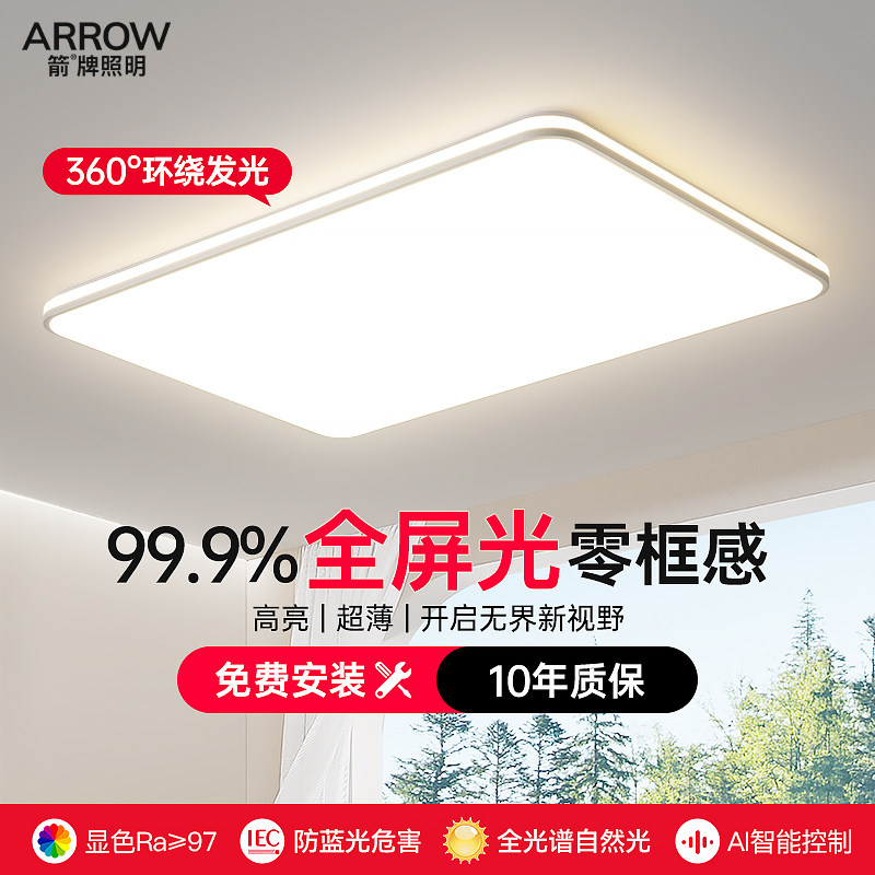 箭牌客厅灯简约现代大气2025新款吸顶灯大厅主灯全屋灯具套餐组合,淘宝优惠券,粉丝福利购,淘宝优惠卷