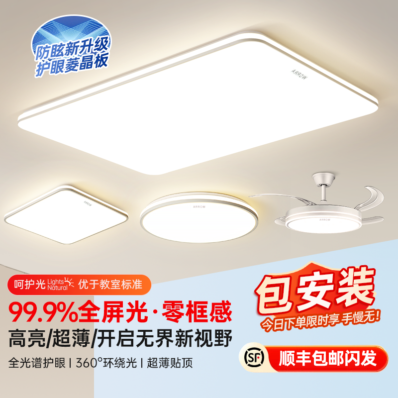箭牌客厅灯简约现代大气2025新款吸顶灯大厅主灯全屋灯具套餐组合,淘宝优惠券,粉丝福利购,淘宝优惠卷