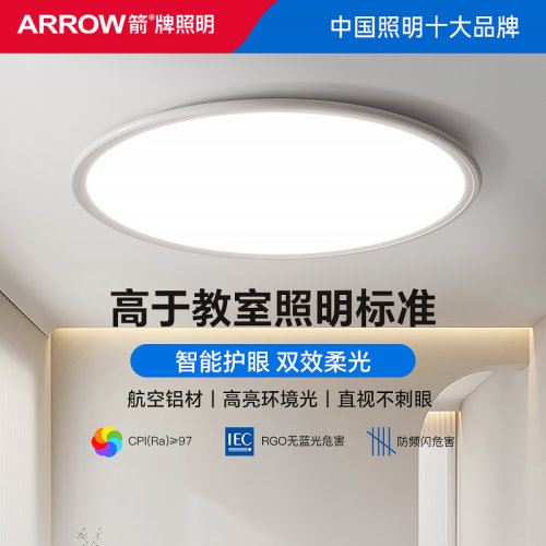 箭牌护眼超薄卧室灯吸顶灯led圆灯主灯简约现代房间阳台客厅灯具 - 图0