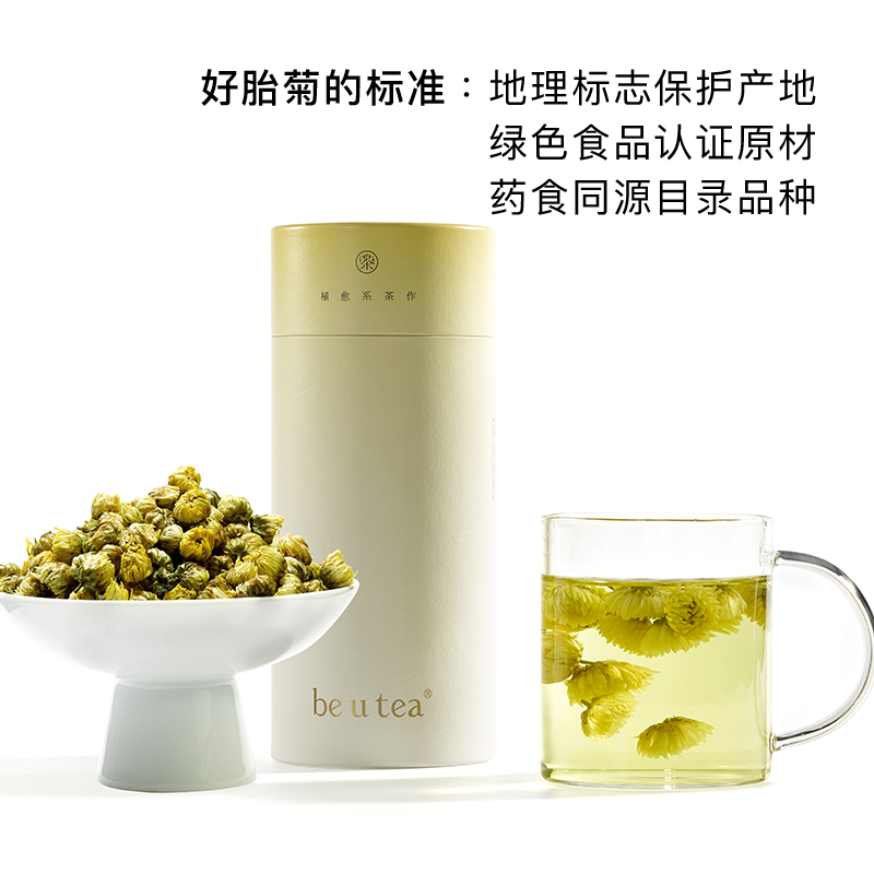 【好物体验专用】beutea菊花茶胎菊袋装头茬胎菊花茶桐乡菊花茶-图3