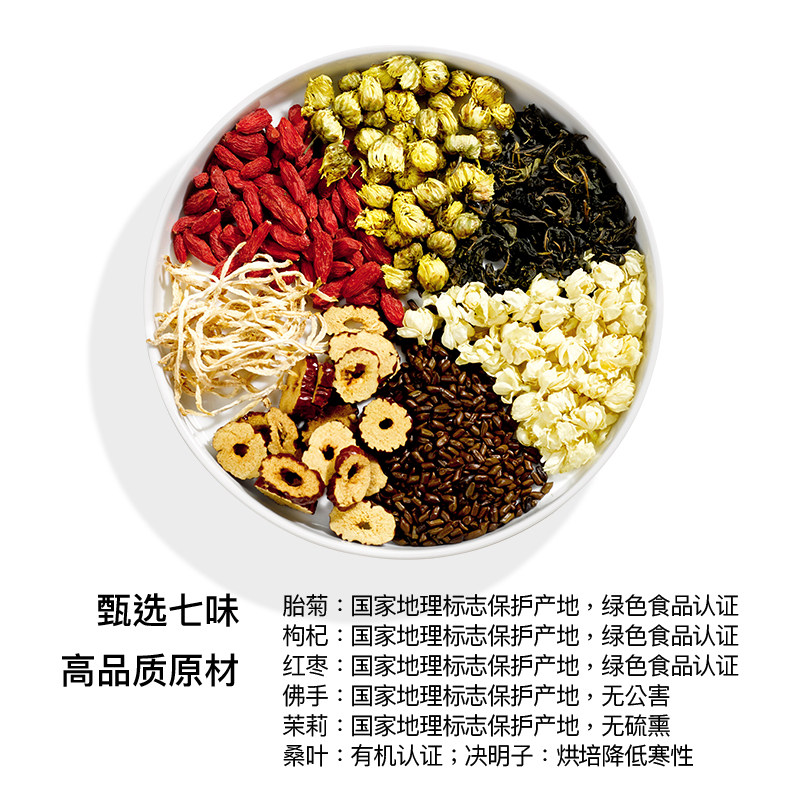 beutea菊花男女熬夜决明子茶 beutea养生茶