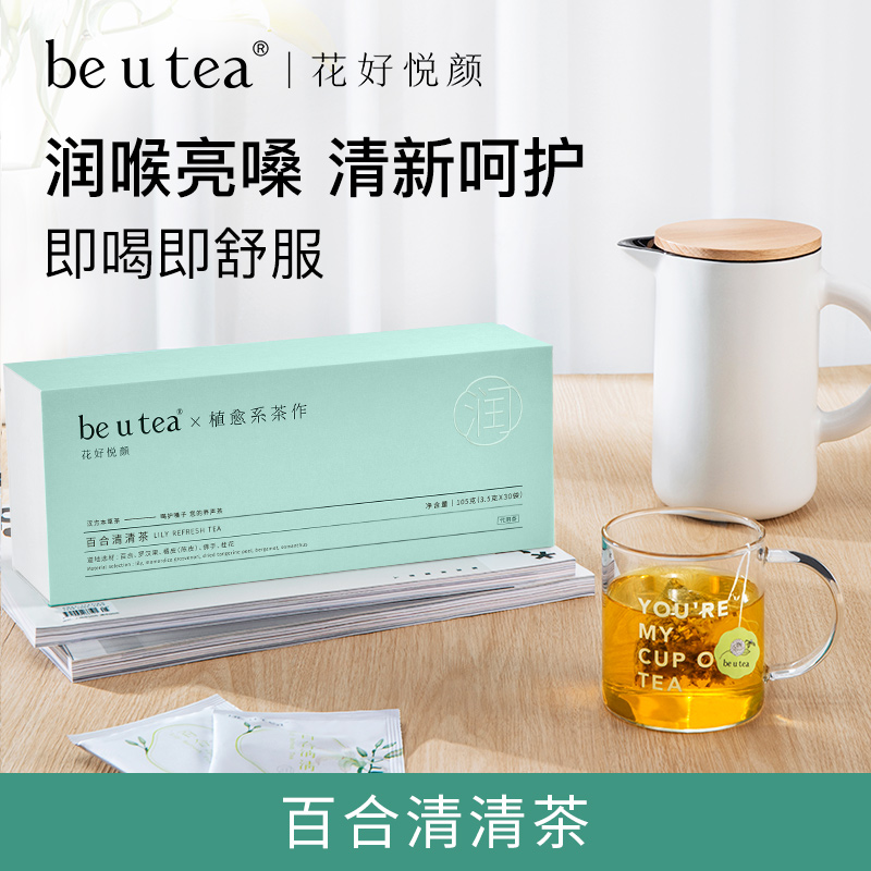 beutea罗汉果陈皮茶润喉茶教师护嗓润喉茶百合花茶茶包润嗓子养生-图1