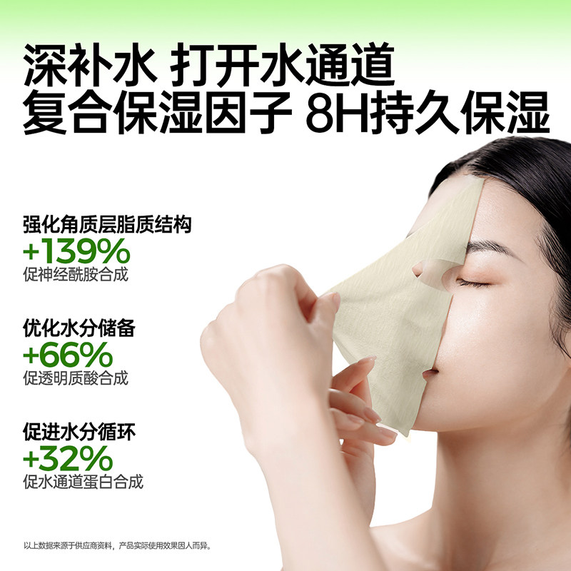 【新品】果本聚补水面膜补水保湿修护维稳舒缓补水面膜