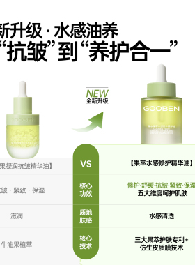 果本水感修护紧致抗皱精华油