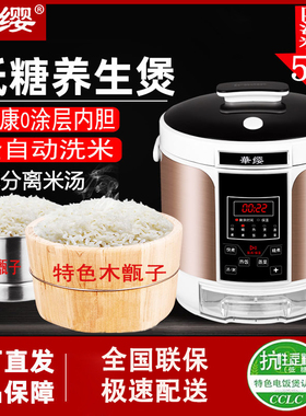 华缨低糖养生木桶蒸饭电饭煲智能家用甑子沥米汤分离控糖锅5L养生