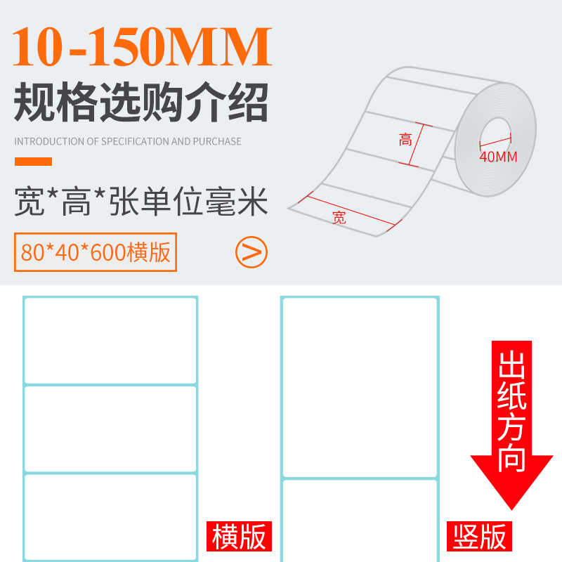 联连热敏标签纸40条码纸30打码纸条码贴纸定做标签打印纸热敏纸不干胶 - 图2