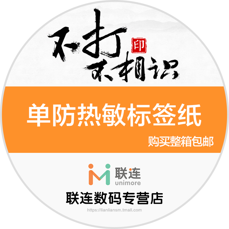 联连热敏标签纸40条码纸30打码纸条码贴纸定做标签打印纸热敏纸不干胶 - 图1