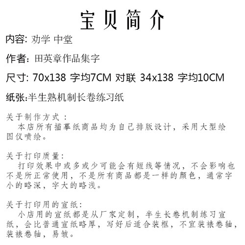 田英章欧体楷书中堂 作品集字 颜真卿朱熹诗劝学诗二首 描红宣纸 - 图0