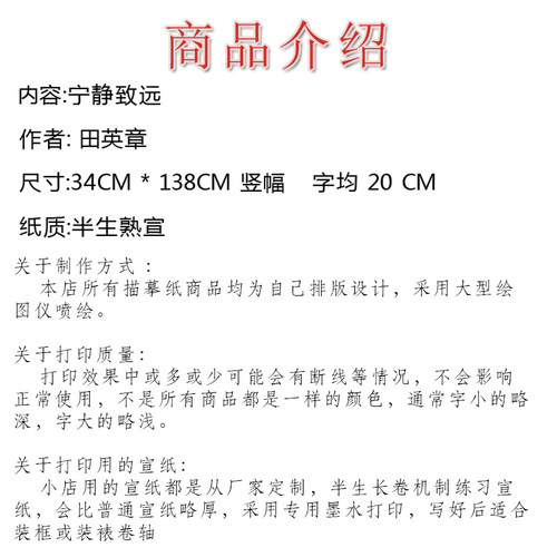 田英章 榜书 大字 提斗大字 宁静致远 书法描红描摹宣纸 作品练习 - 图0