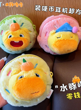 正版水豚噜噜零钱耳机收纳包钥匙扣可爱毛绒玩偶学生书包挂件批发