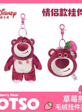 迪士尼正版草莓熊史迪仔小挂件毛绒公仔玩偶抓机包包吊饰钥匙扣女