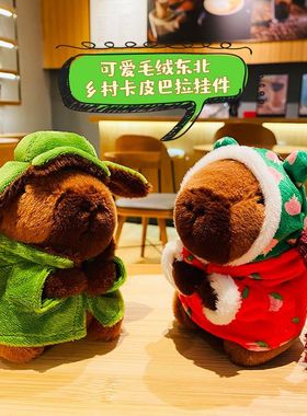 创意毛绒军大衣花棉袄卡皮巴拉挂件公仔可爱卡通汽车钥匙扣小礼品