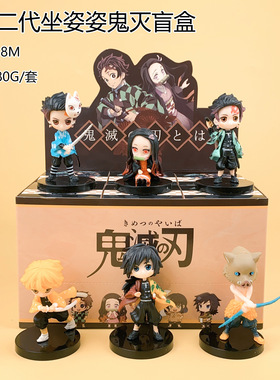 现货秒发 鬼灭之刃盲盒手办 诞生花洗了炭治郎祢豆子学生儿童玩具