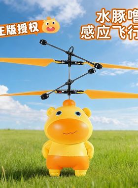 正版授权水豚噜噜飞行器感应悬浮飞行器玩具男孩女孩玩具生日礼物