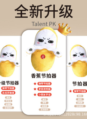 抖音同款水果感应节拍琴器香蕉人体爆款音乐毛绒玩具玩偶公仔弹琴