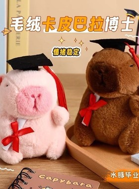 卡皮巴拉毛绒玩具佛系水豚卡皮吧啦玩偶公仔挂件娃娃机公仔批发