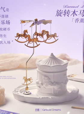 旋转木马香薰蜡烛礼盒高级感生日礼物实用香薰精油扩香石圣诞礼物