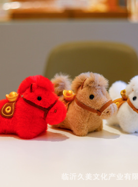 2026马年吉祥物公仔生肖小马包包挂件玩偶布娃娃马上有钱毛绒玩具