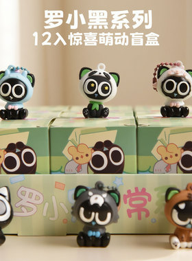 电影周边罗小黑盲盒罗小黑战记手办卡通玩偶盲盒洞洞乐摆摊潮玩