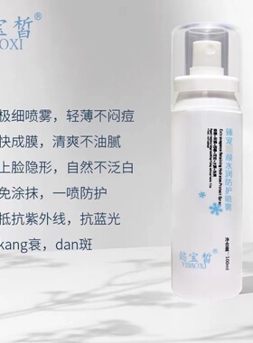 懿宝皙防护隔离蓝光紫外线