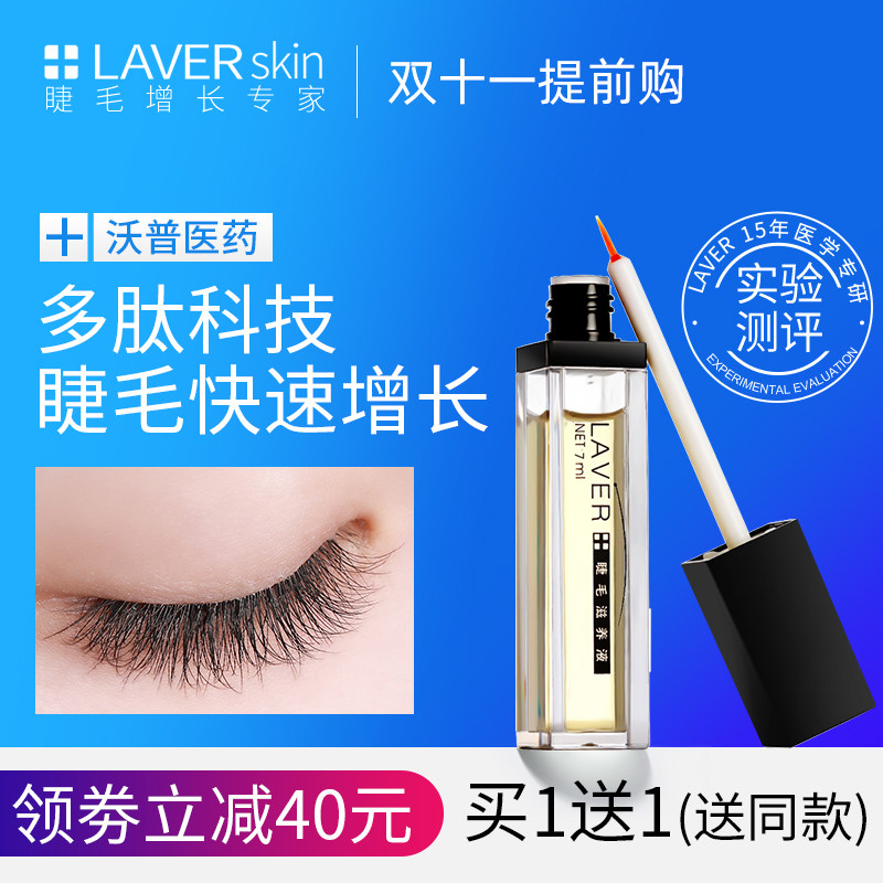 laver睫毛增长液眉毛快速生长液膏 维肽化妆品睫毛膏/睫毛增长液