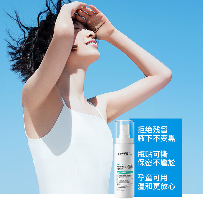 laver莱薇尔去狐臭喷雾腋臭止汗露 维肽化妆品止汗露