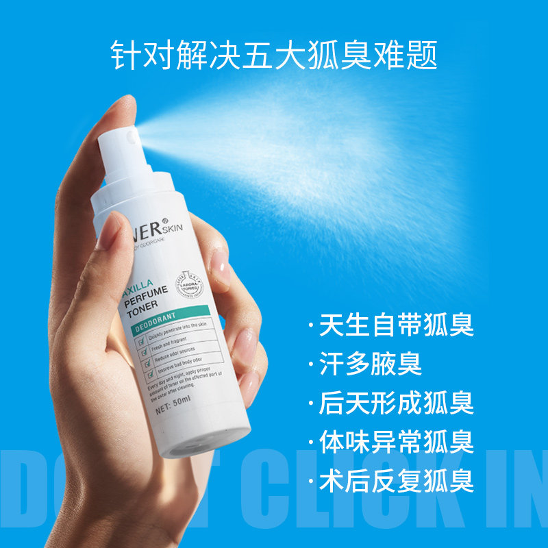 laver莱薇尔去狐臭喷雾腋臭止汗露 维肽化妆品止汗露