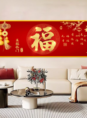 中式喜庆福字锦鲤客厅背景墙贴画