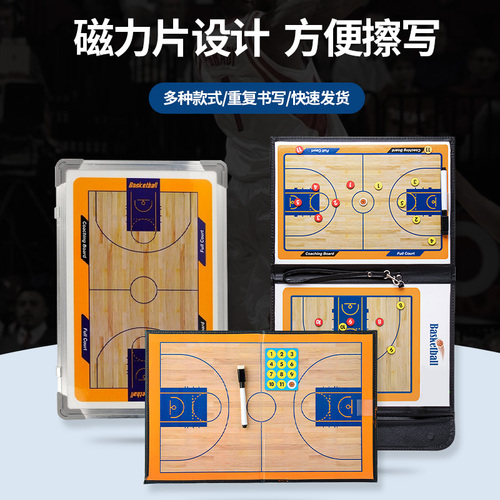 篮球战术板足球排球双面PVC战术板磁性比赛教练教学磁铁nba学校